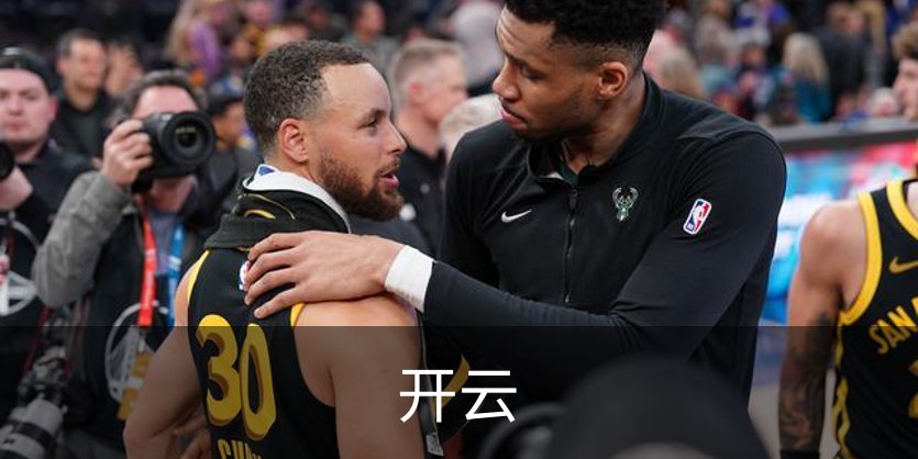 开云品牌故事